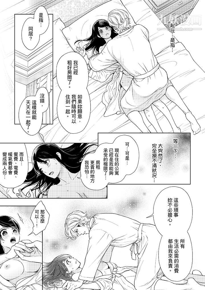 妳有被抱的觉悟吗第39话