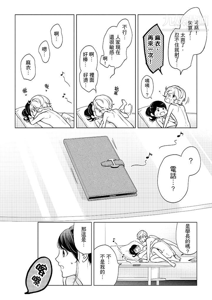 妳有被抱的觉悟吗第44话