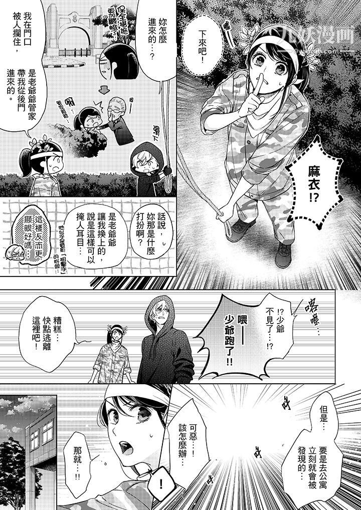 妳有被抱的觉悟吗第45话