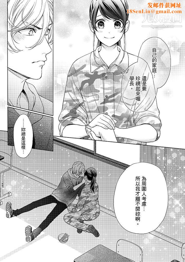 妳有被抱的觉悟吗第45话