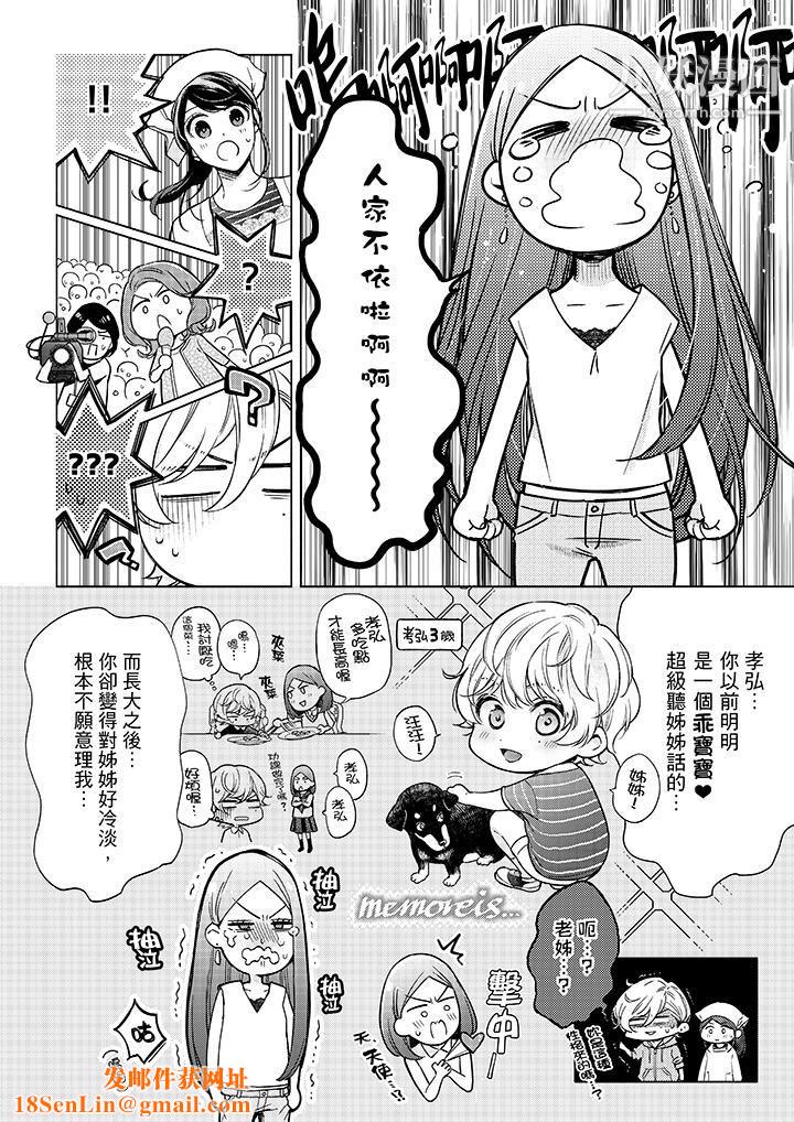 妳有被抱的觉悟吗第46话