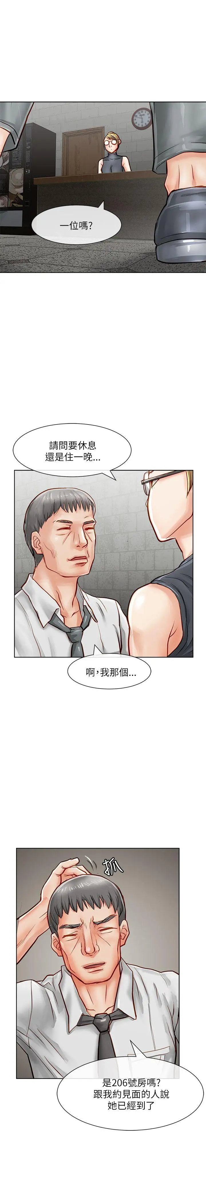 极品卖身女第16话