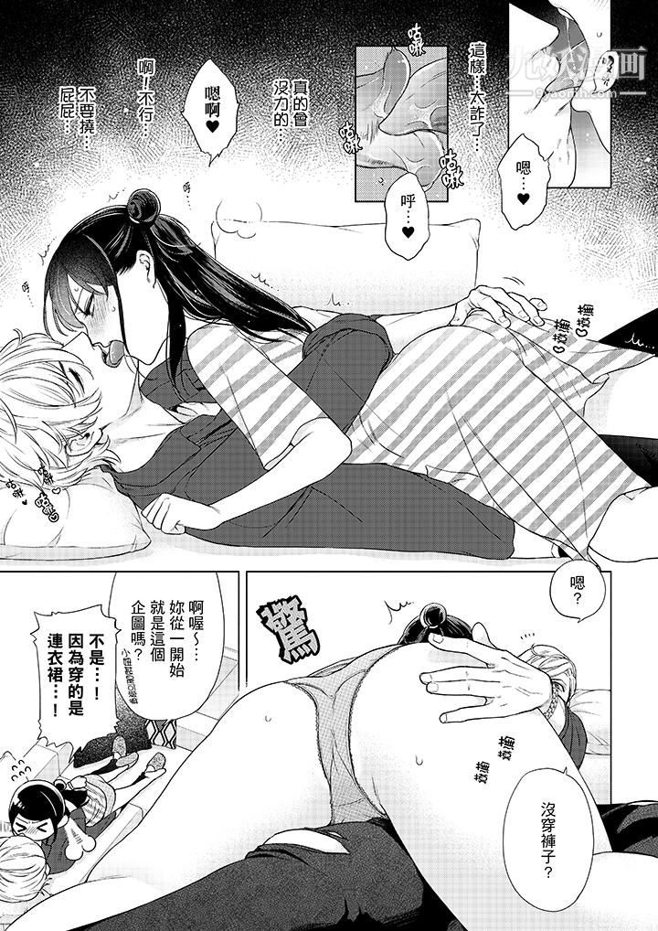 妳有被抱的觉悟吗第49话