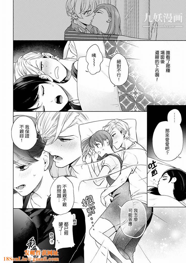 妳有被抱的觉悟吗第52话