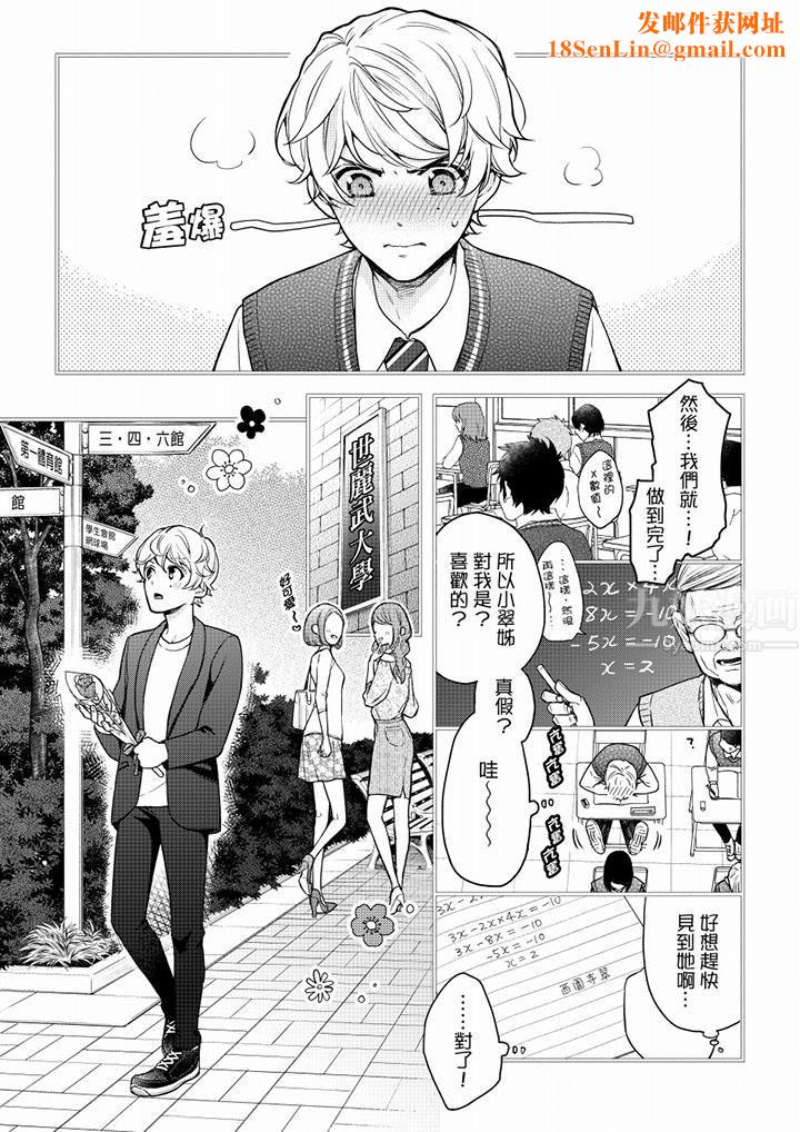 妳有被抱的觉悟吗第53话