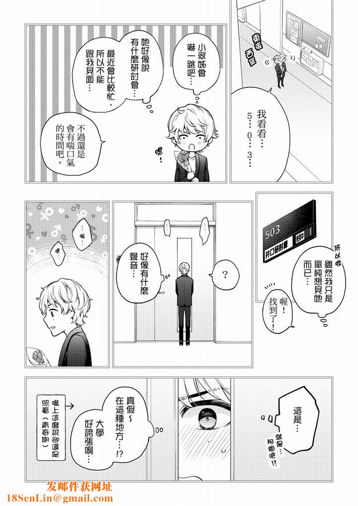妳有被抱的觉悟吗第53话