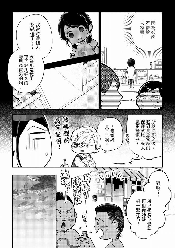 妳有被抱的觉悟吗第56话