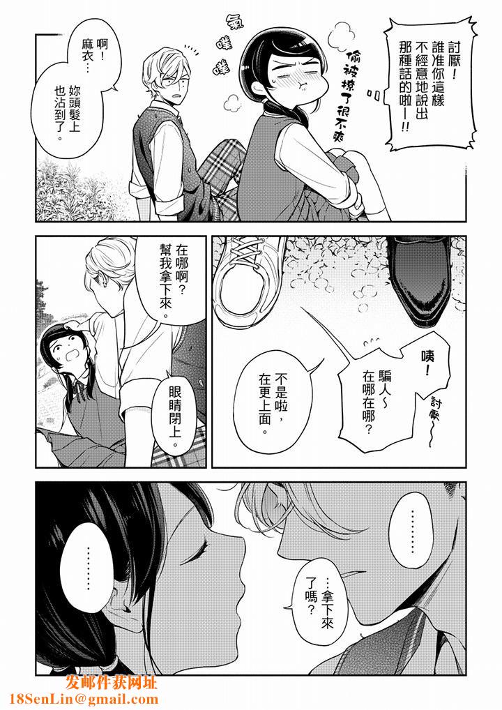妳有被抱的觉悟吗第56话
