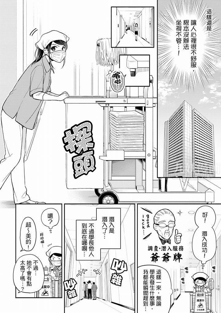 妳有被抱的觉悟吗第57话