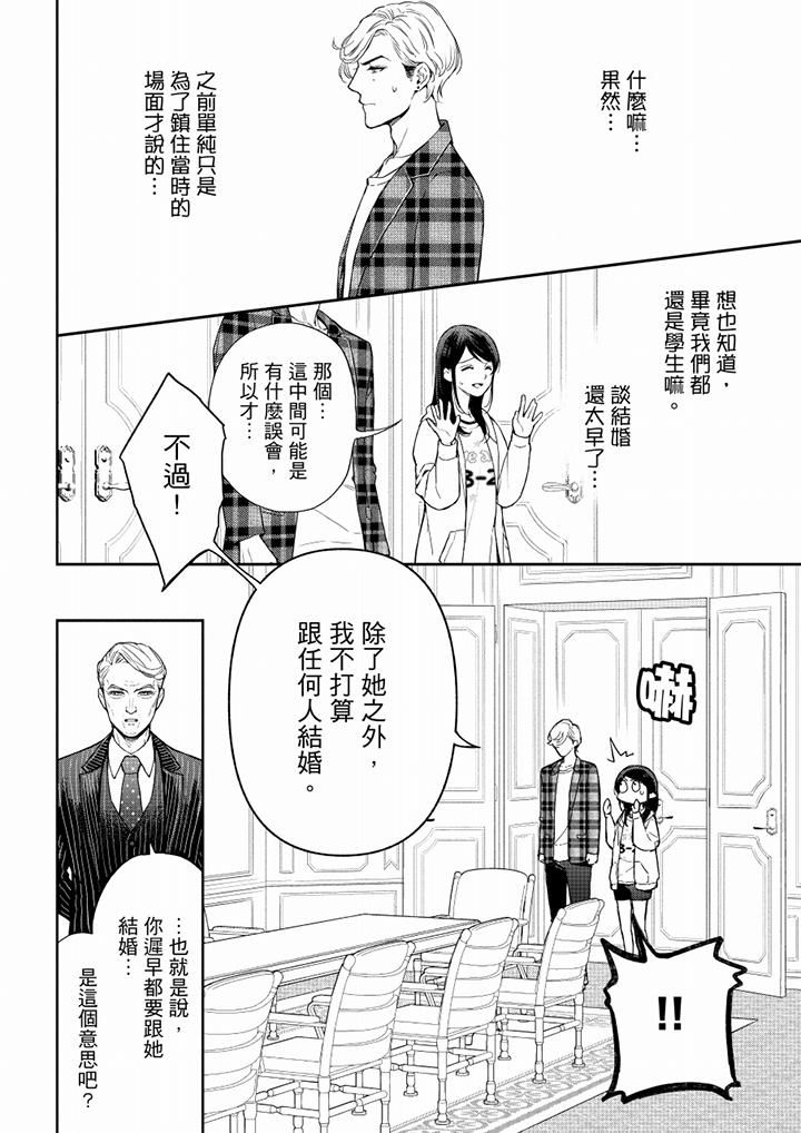 妳有被抱的觉悟吗第60话