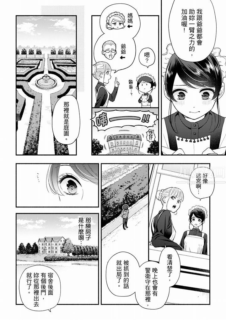 妳有被抱的觉悟吗第62话