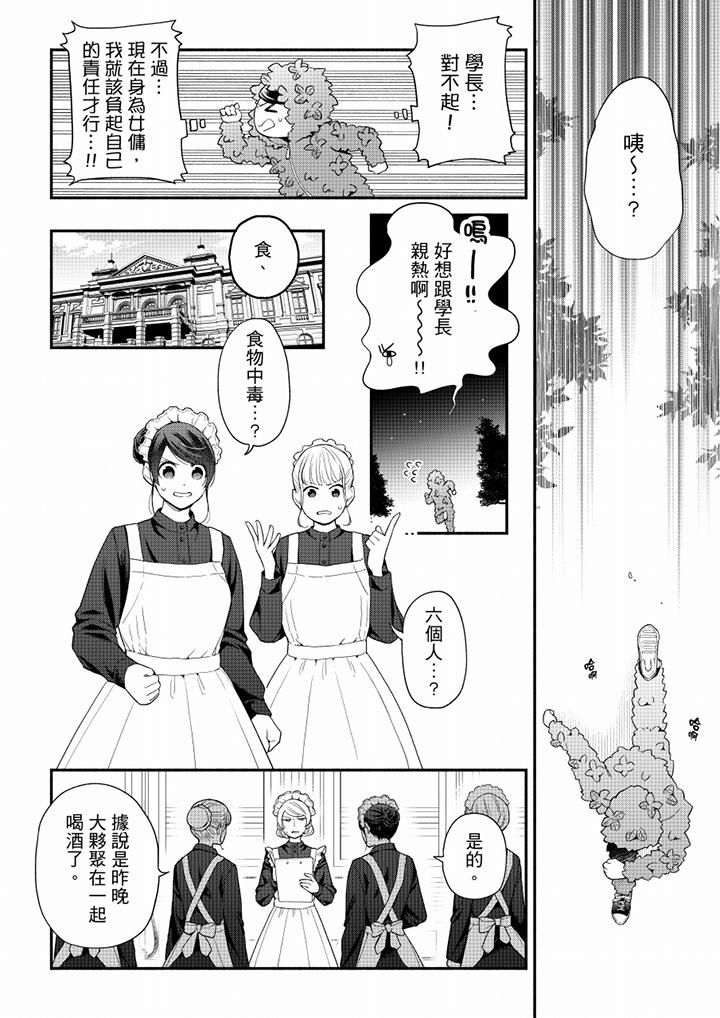 妳有被抱的觉悟吗第63话