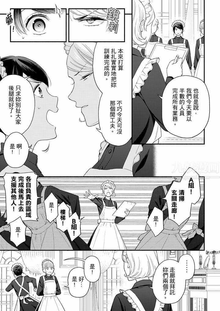 妳有被抱的觉悟吗第63话