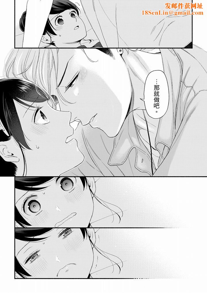 妳有被抱的觉悟吗第64话