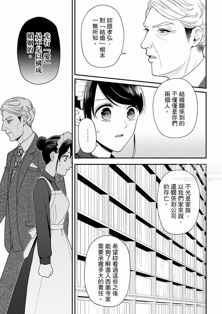 妳有被抱的觉悟吗第66话