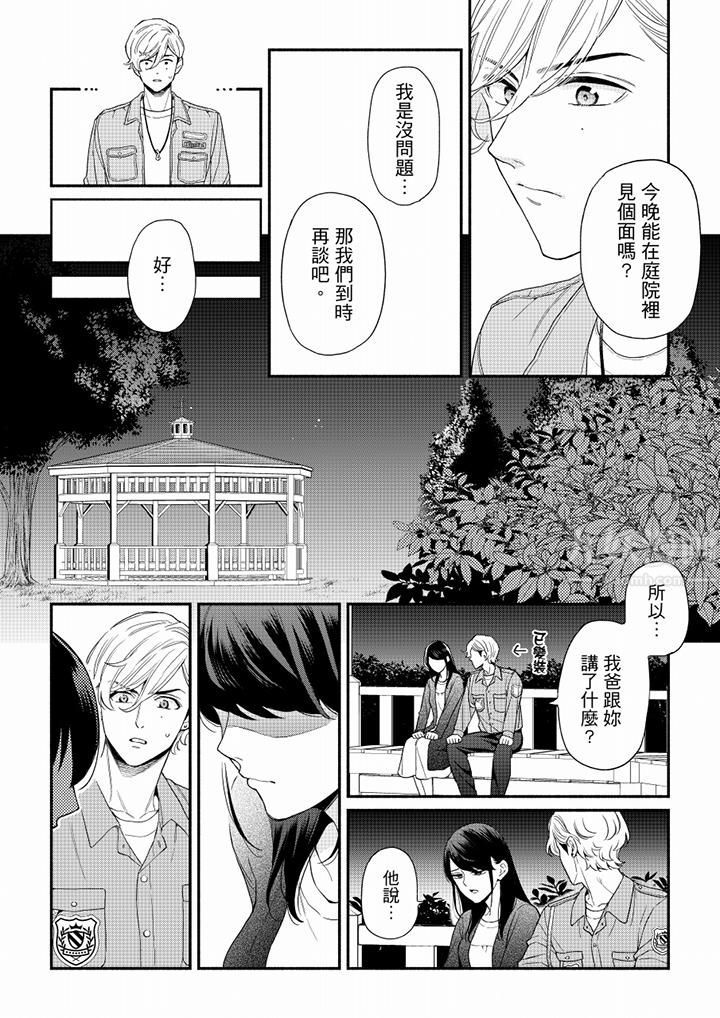 妳有被抱的觉悟吗第66话
