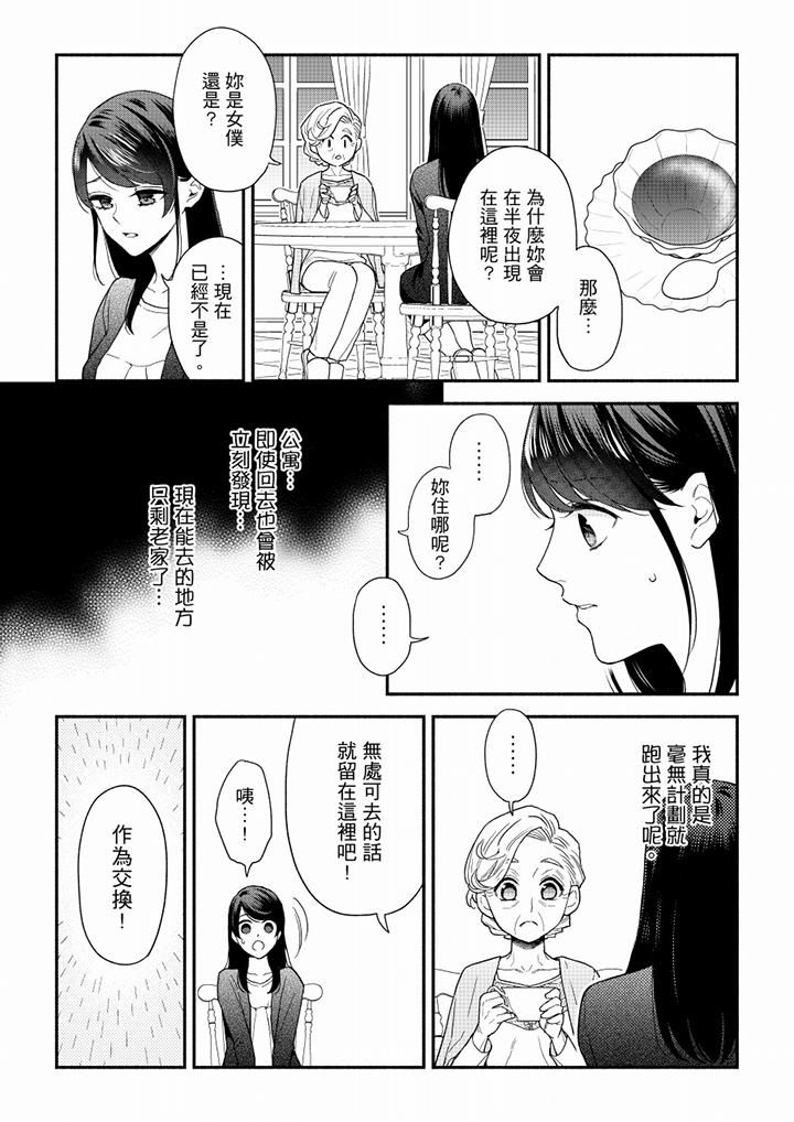 妳有被抱的觉悟吗第67话