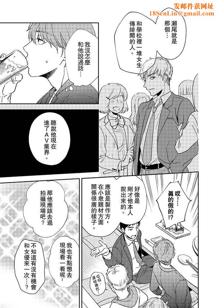 没想到居然是被你上!~心上人是AV男优第1话
