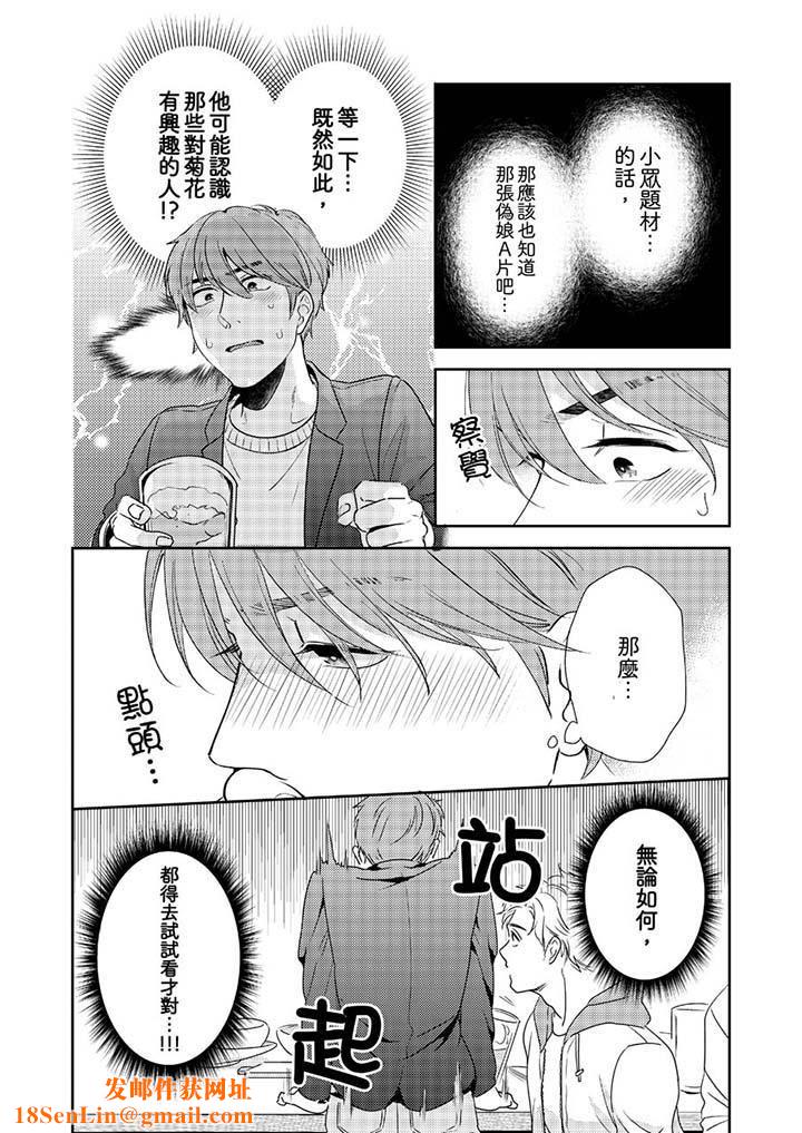 没想到居然是被你上!~心上人是AV男优第1话