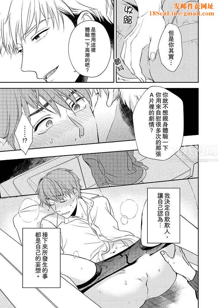 没想到居然是被你上!~心上人是AV男优第2话