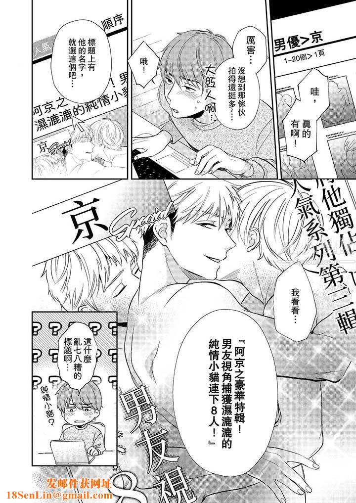 没想到居然是被你上！～心上人是AV男优第3话