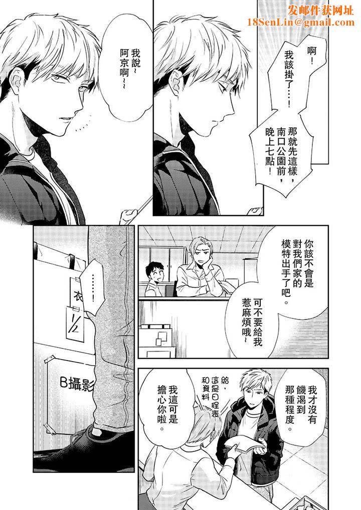 没想到居然是被你上!~心上人是AV男优第5话