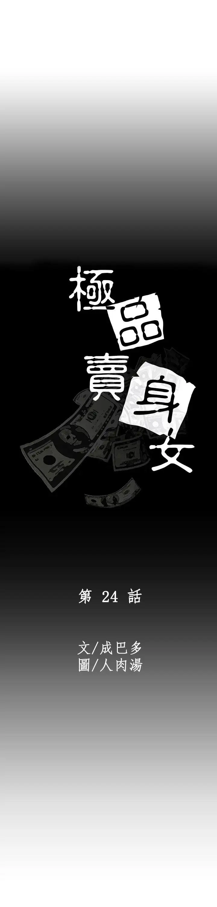 极品卖身女第24话