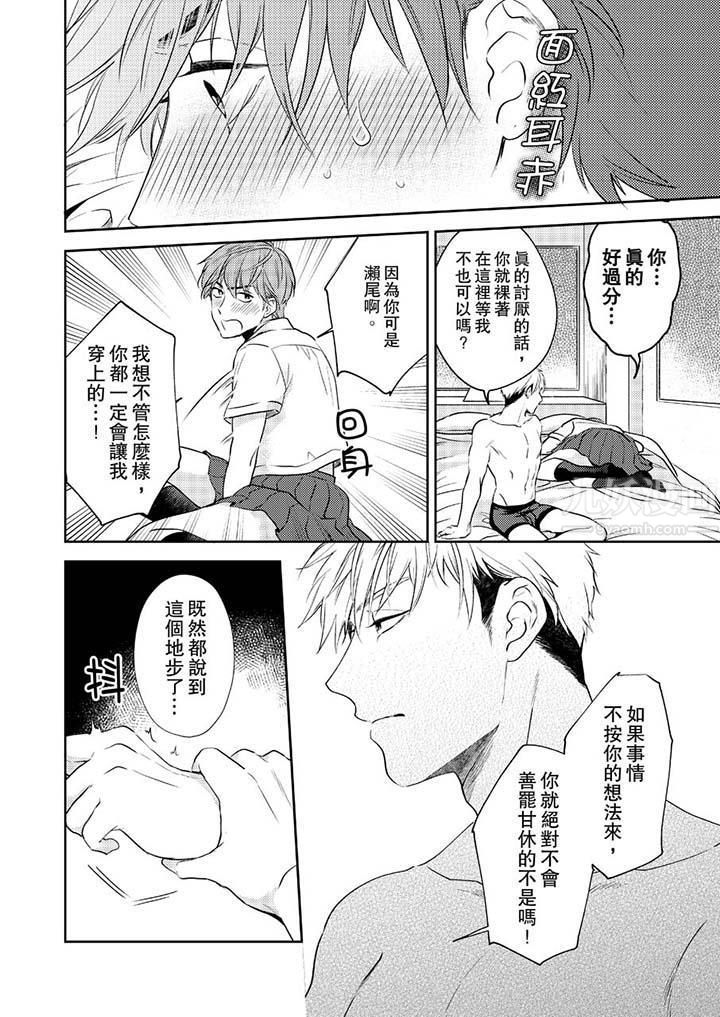 没想到居然是被你上！～心上人是AV男优第6话