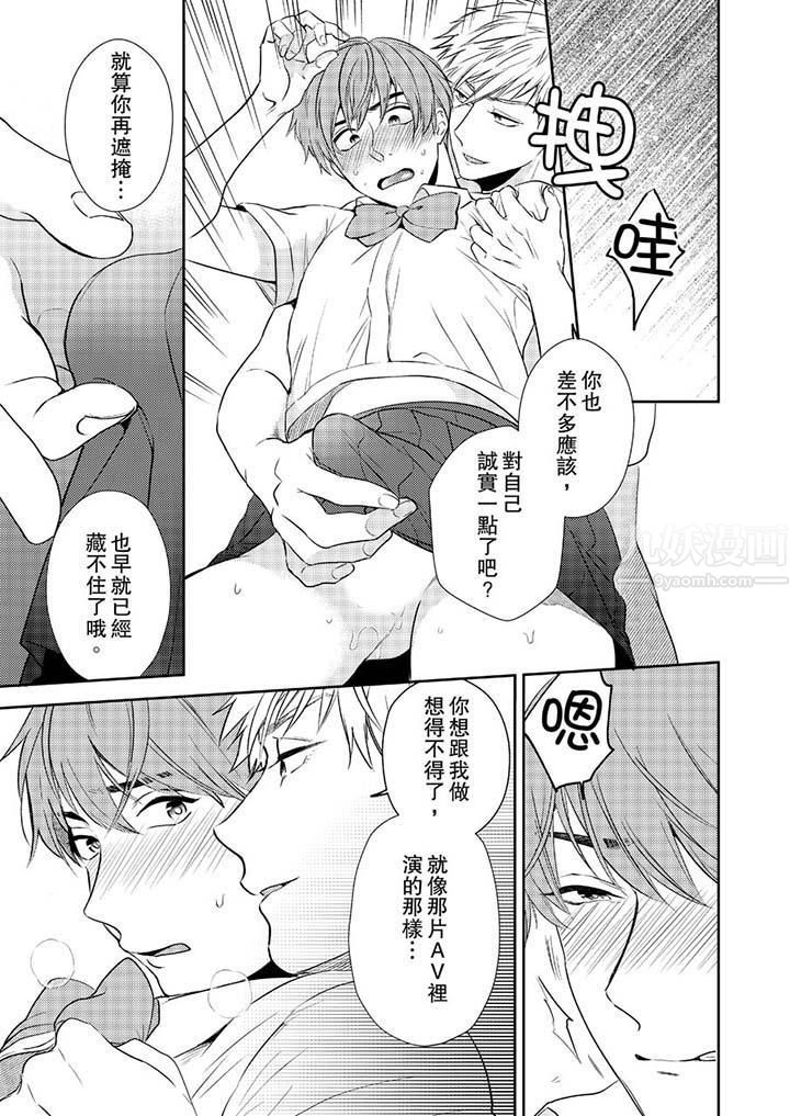 没想到居然是被你上!~心上人是AV男优第6话