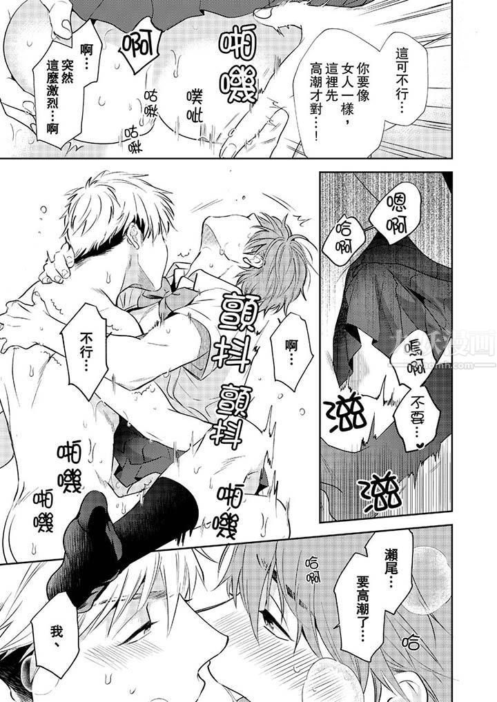 没想到居然是被你上!~心上人是AV男优第6话