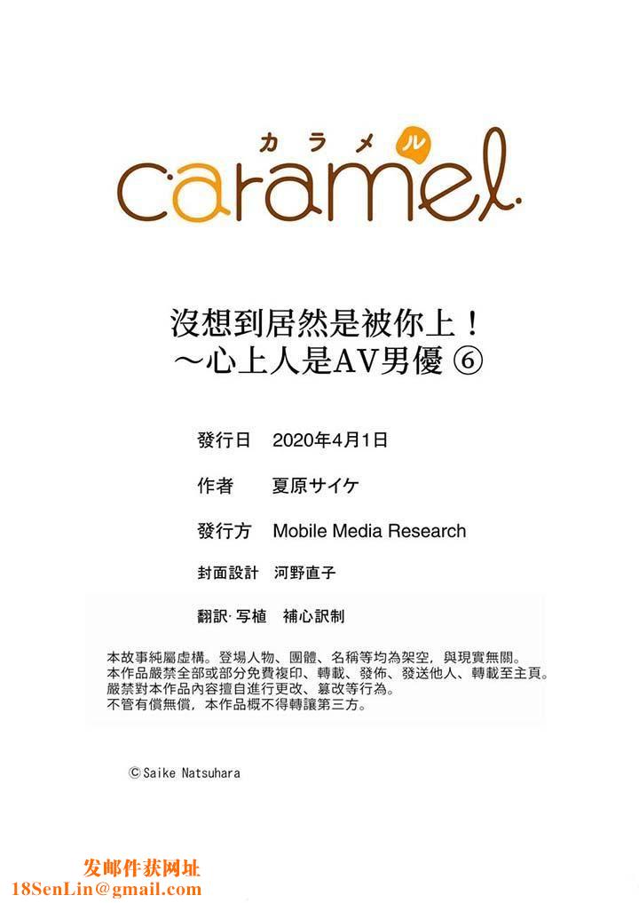 没想到居然是被你上!~心上人是AV男优第6话