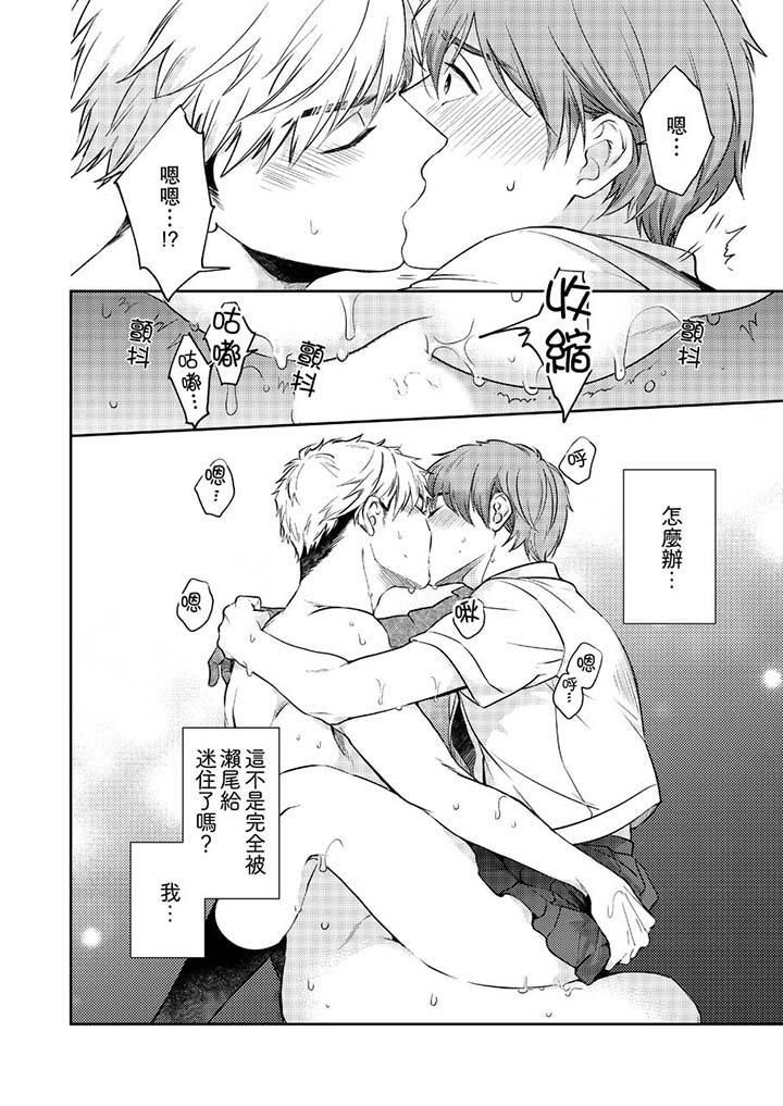 没想到居然是被你上!~心上人是AV男优第6话