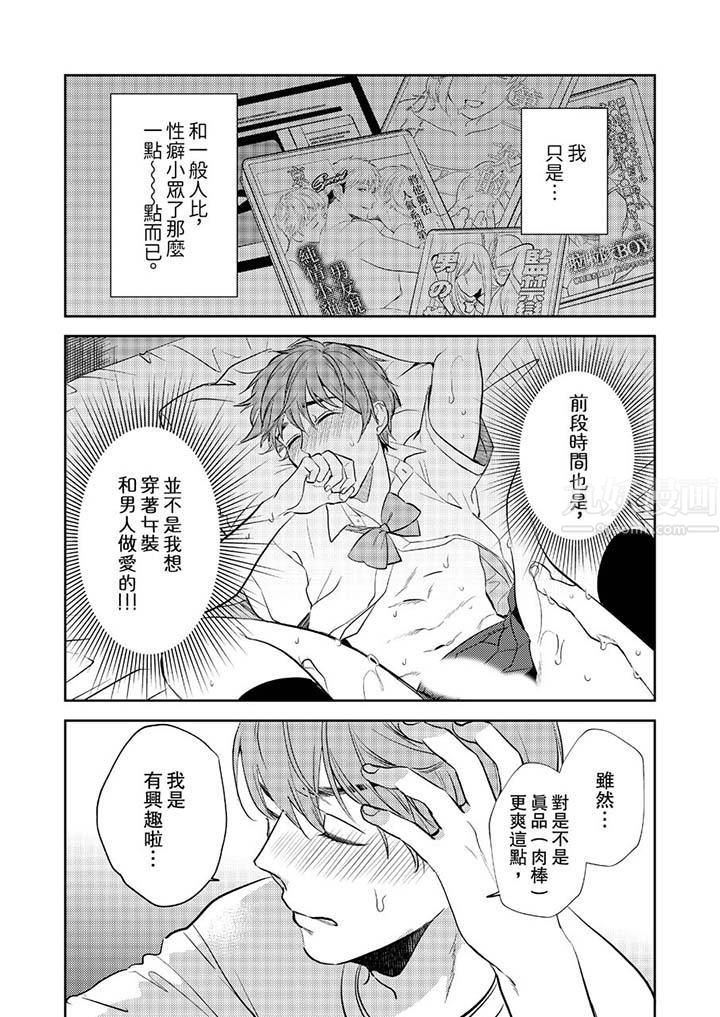 没想到居然是被你上！～心上人是AV男优第7话