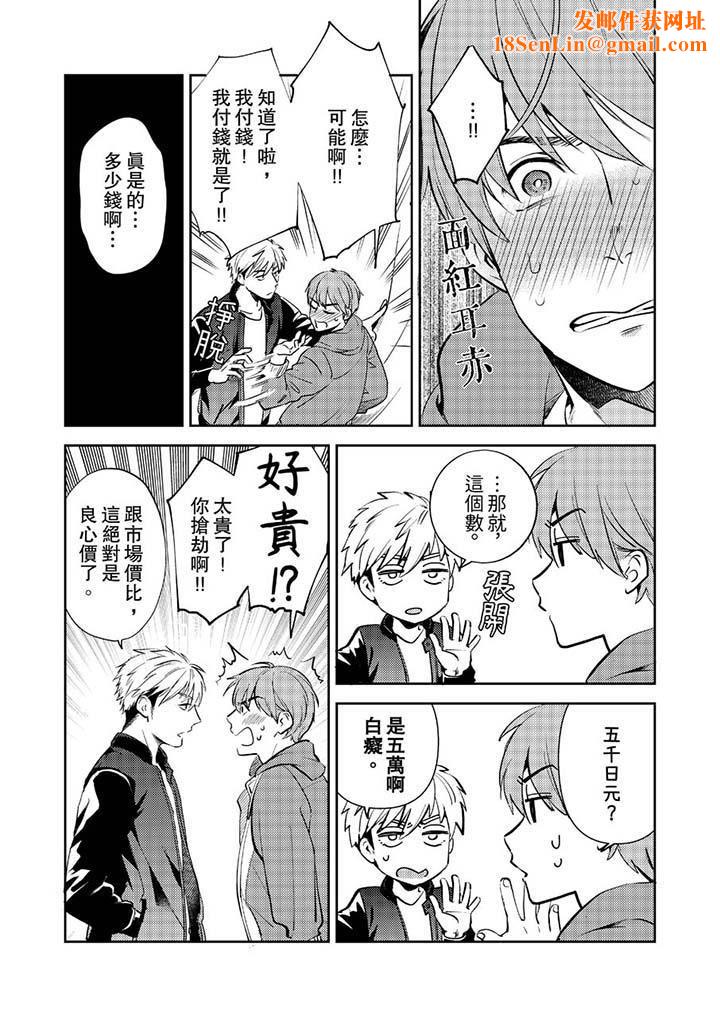 没想到居然是被你上!~心上人是AV男优第7话