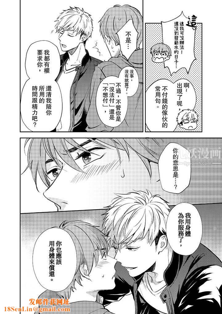 没想到居然是被你上！～心上人是AV男优第7话