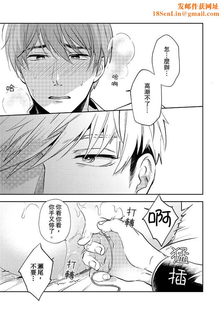 没想到居然是被你上!~心上人是AV男优第8话