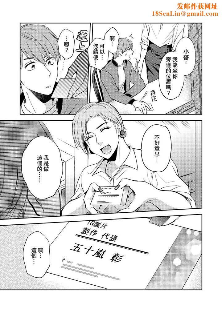 没想到居然是被你上!~心上人是AV男优第11话