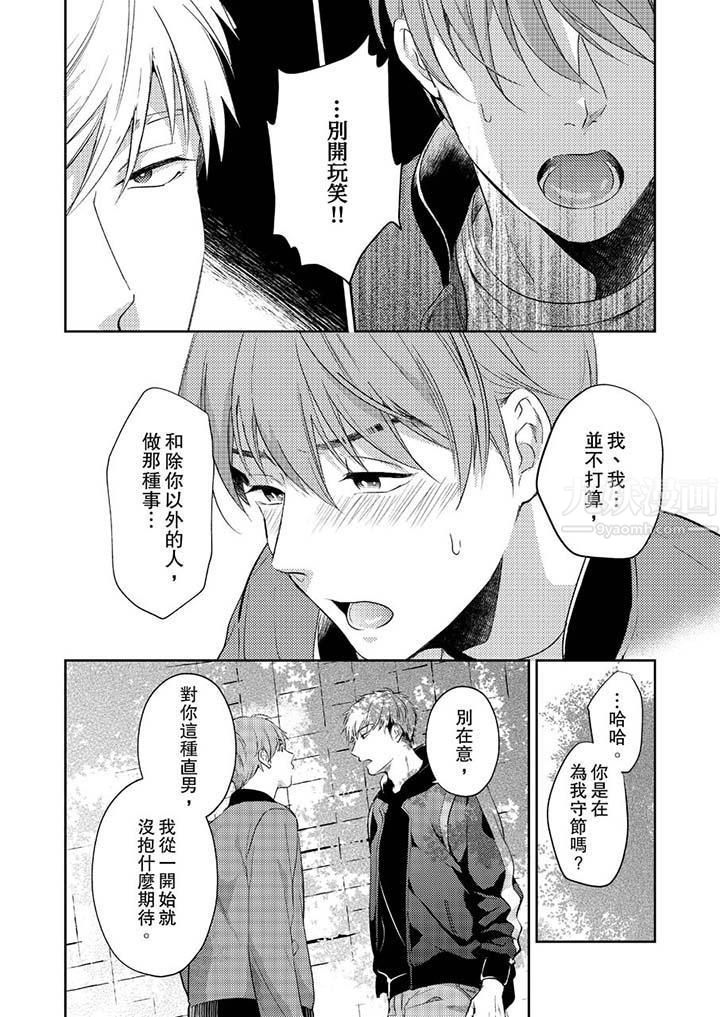 没想到居然是被你上!~心上人是AV男优第12话