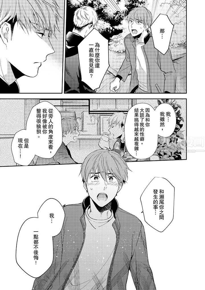 没想到居然是被你上!~心上人是AV男优第12话