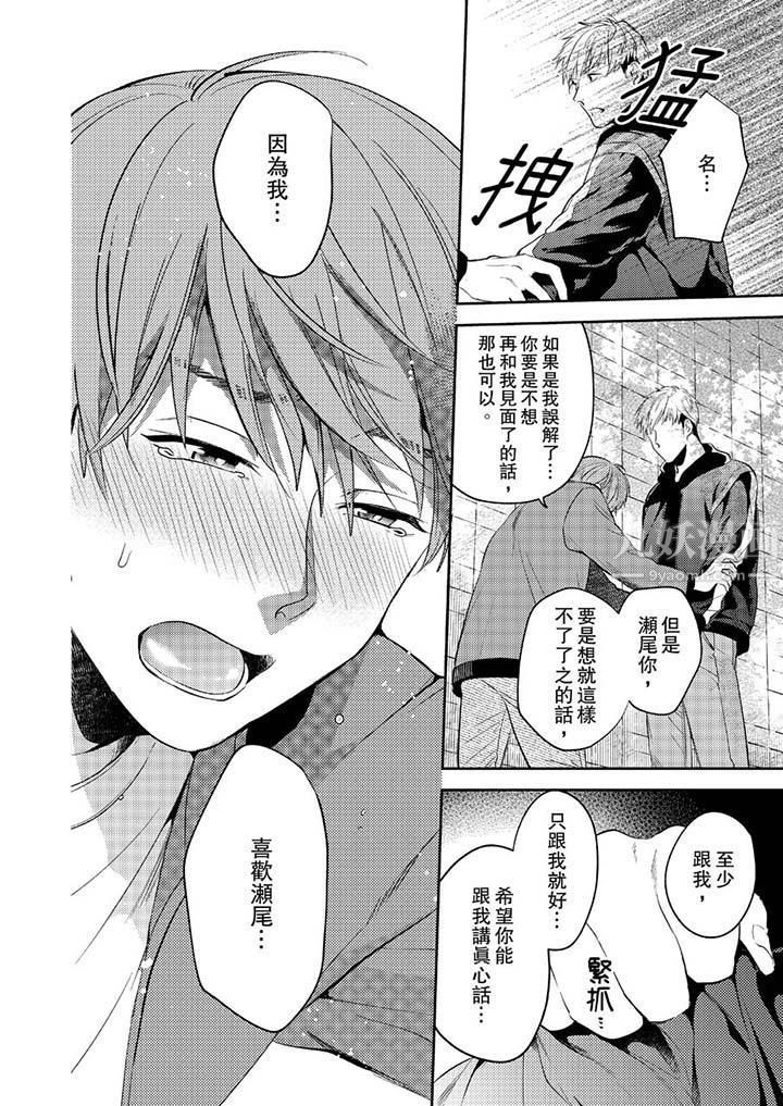 没想到居然是被你上!~心上人是AV男优第12话