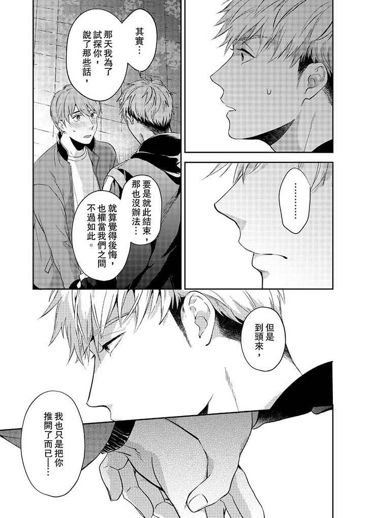 没想到居然是被你上!~心上人是AV男优第12话