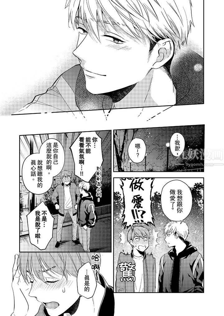 没想到居然是被你上！～心上人是AV男优第12话