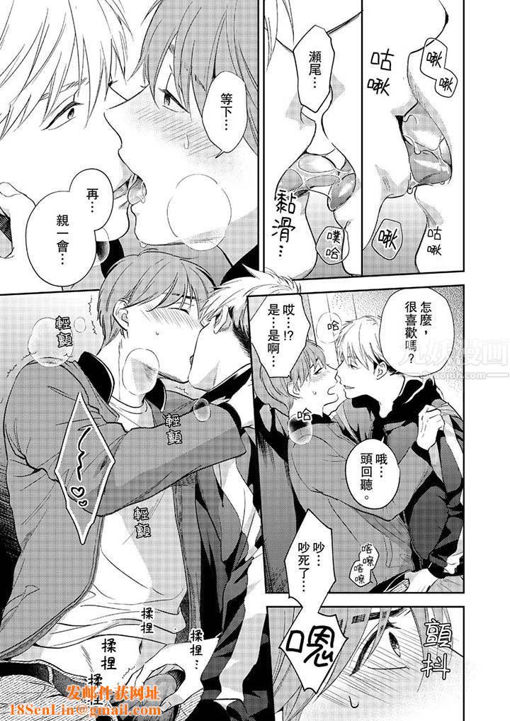 没想到居然是被你上!~心上人是AV男优第12话