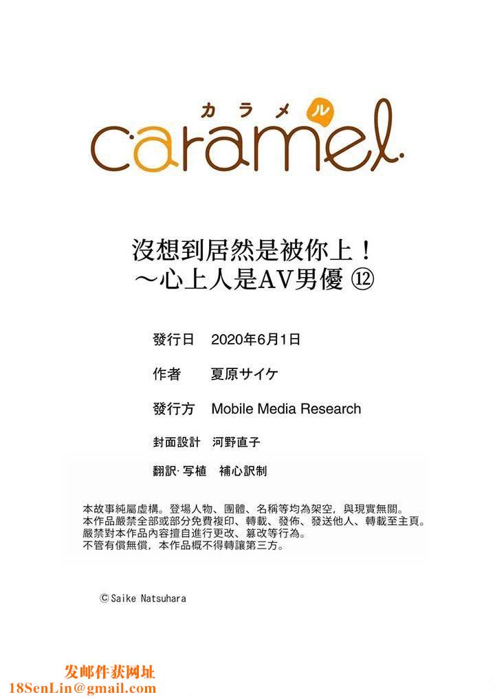 没想到居然是被你上!~心上人是AV男优第12话