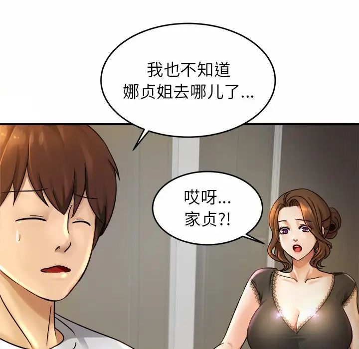亲密一家人第3话