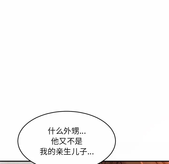 亲密一家人第3话