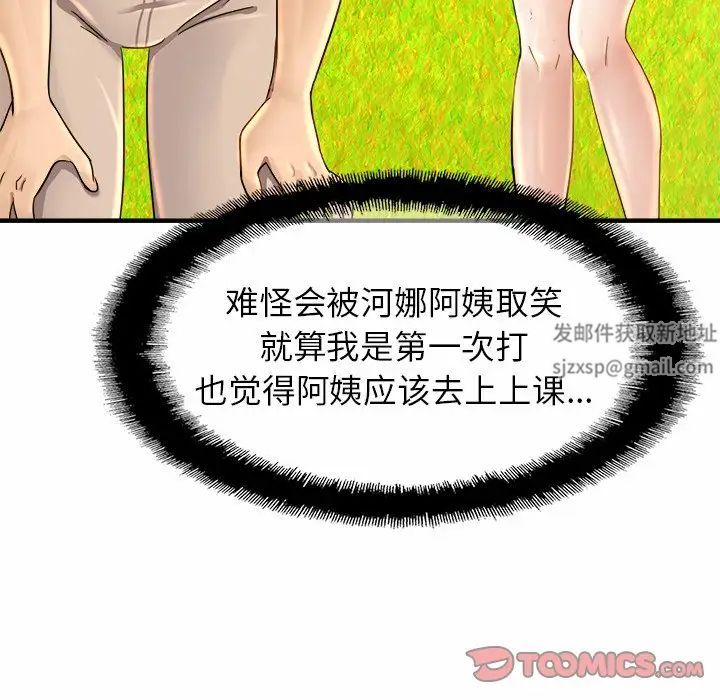 亲密一家人第3话