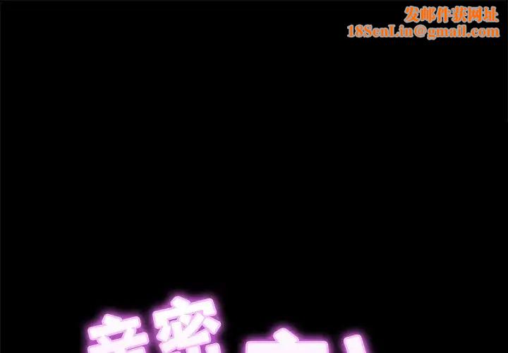 亲密一家人第5话