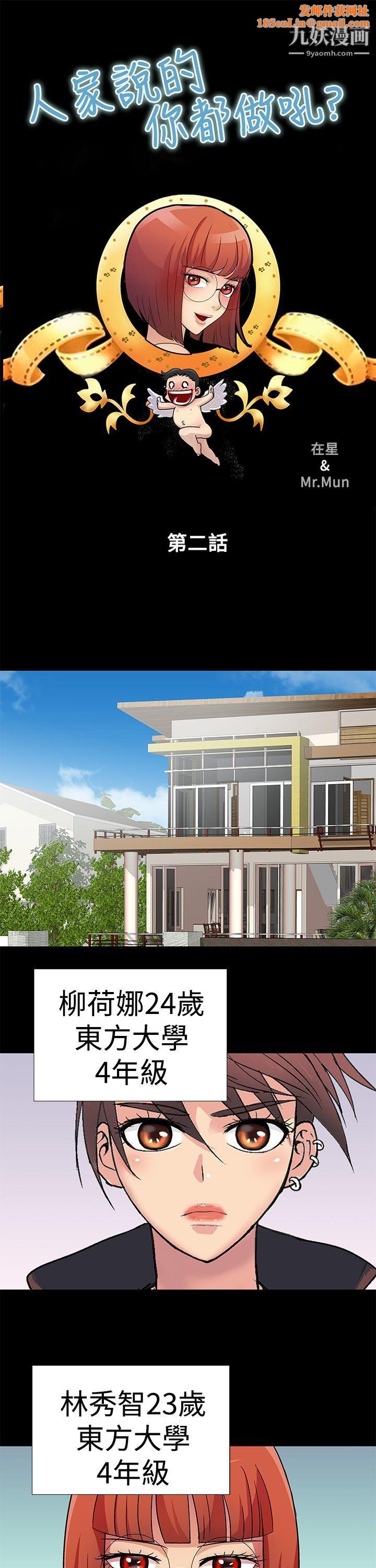 人家说的你都做吼第2话