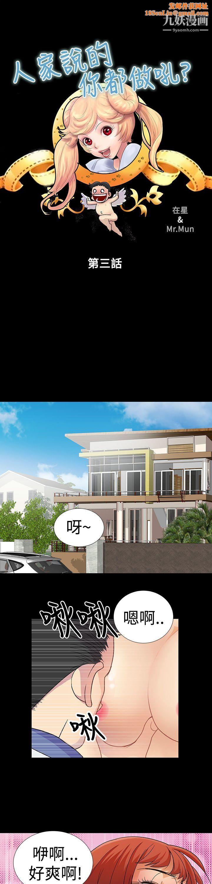 人家说的你都做吼第3话